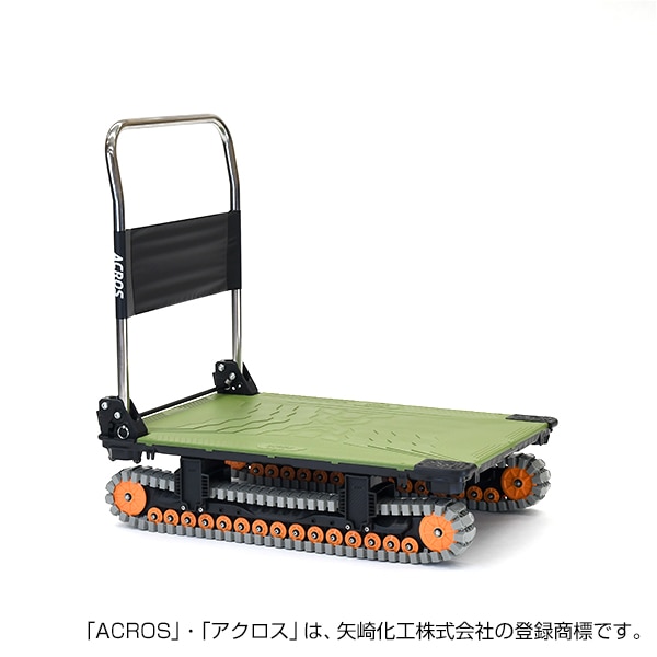 【送料無料】矢崎化工 アクロスA クローラー台車 SC-9060AX OG 【大型便・時間指定不可】
