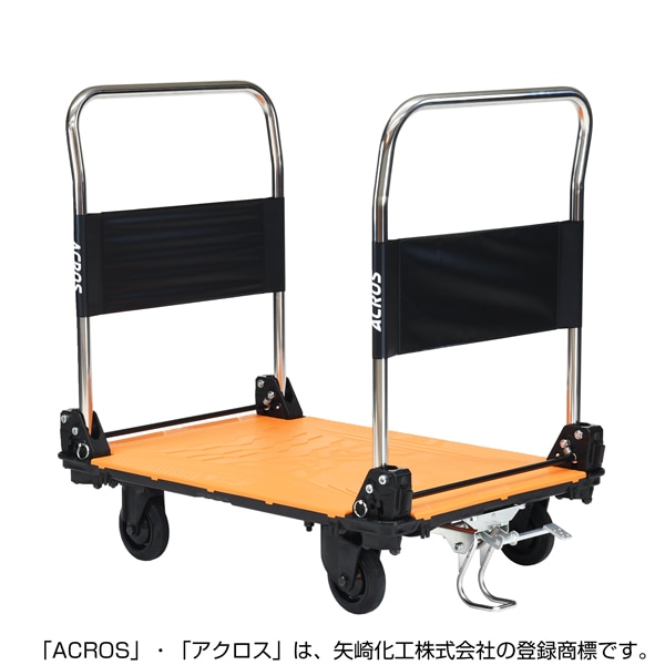 【送料無料】矢崎化工 アクロスC キャスター台車 ダブルハンドル フットスタンド付 SC-9060CA DHA FT OR 【大型便・時間指定不可】