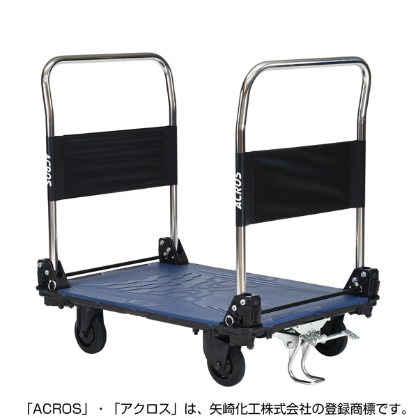 【送料無料】矢崎化工 アクロスC キャスター台車 ダブルハンドル フットスタンド付 SC-9060CA DHA FT NV 【大型便・時間指定不可】