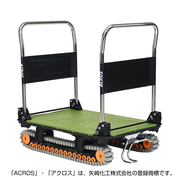 【送料無料】矢崎化工 アクロスA クローラー台車 ダブルハンドル フットスタンド付 SC-9060AX DHA FT OG 【大型便・時間指定不可】