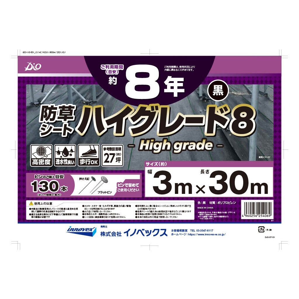 【送料無料】【法人限定】イノベックス 防草シート ハイグレード8年 黒 3m×30m 【メーカー直送・代引不可・置配不可】