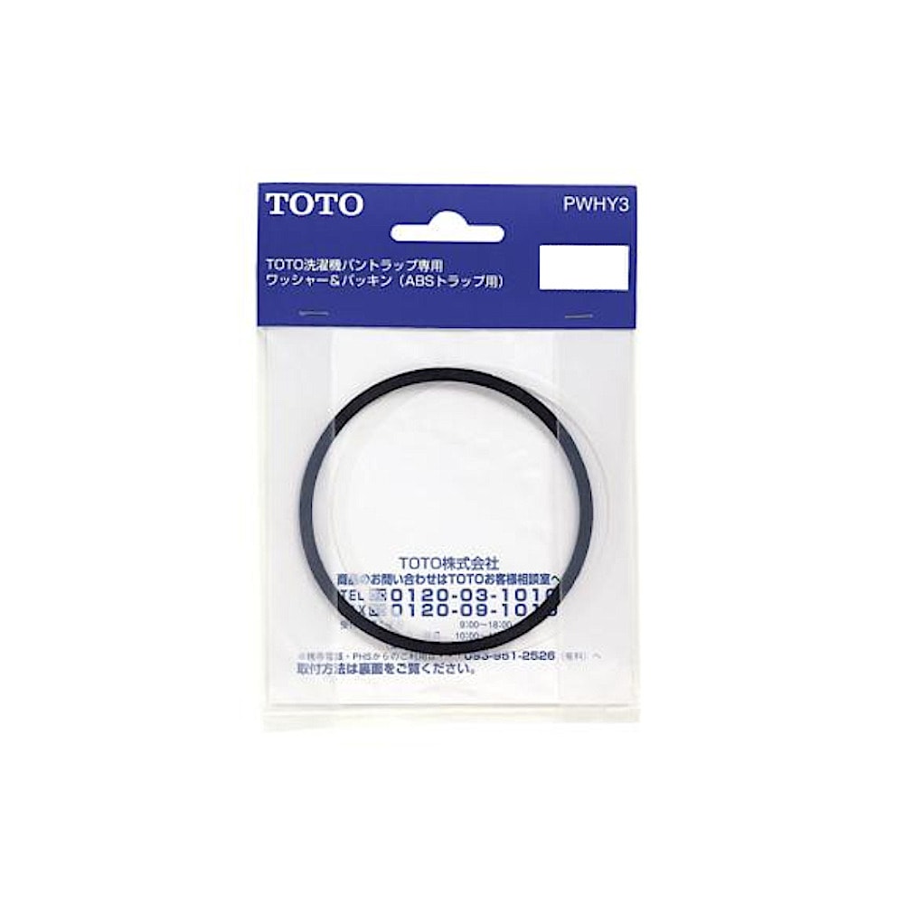 TOTO ワッシャー＆パッキン 洗濯機パントラップ専用 PWHY3