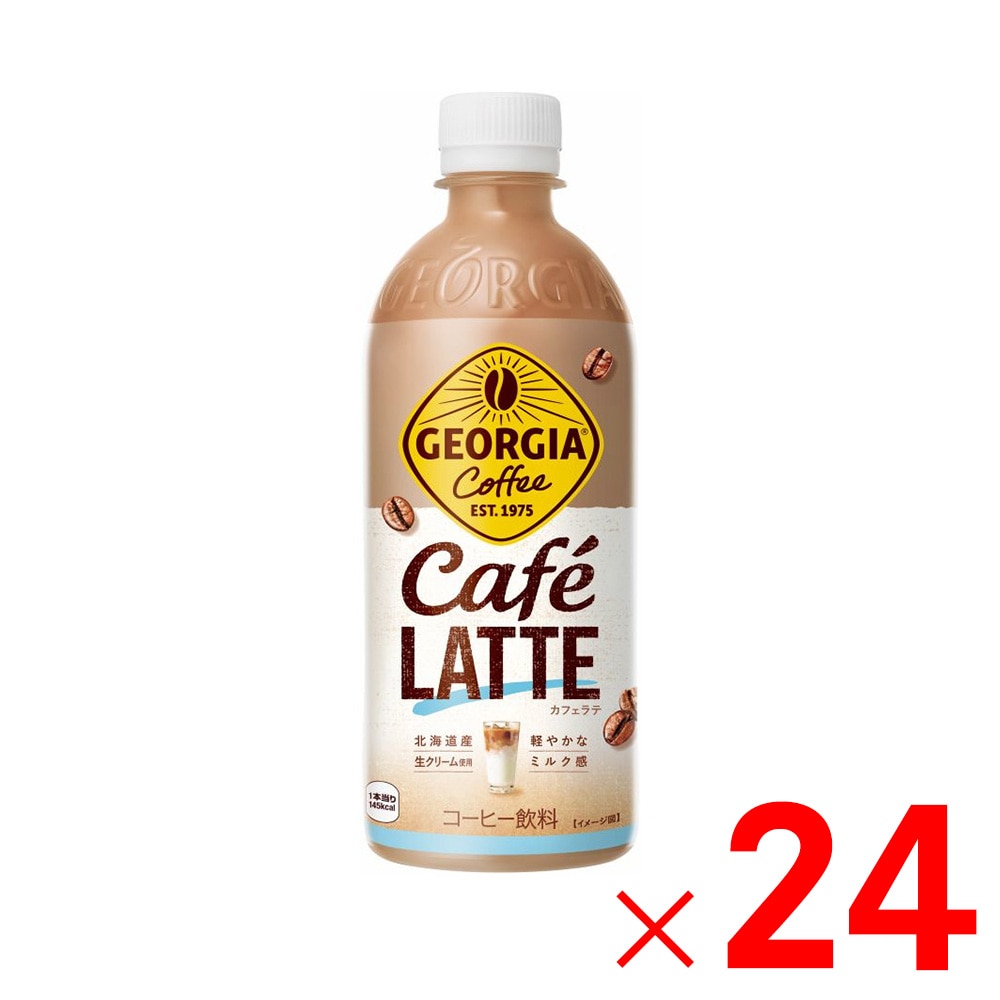 【送料無料】コカ・コーラ ジョージア カフェラテ 500ml 24本入 ケース販売