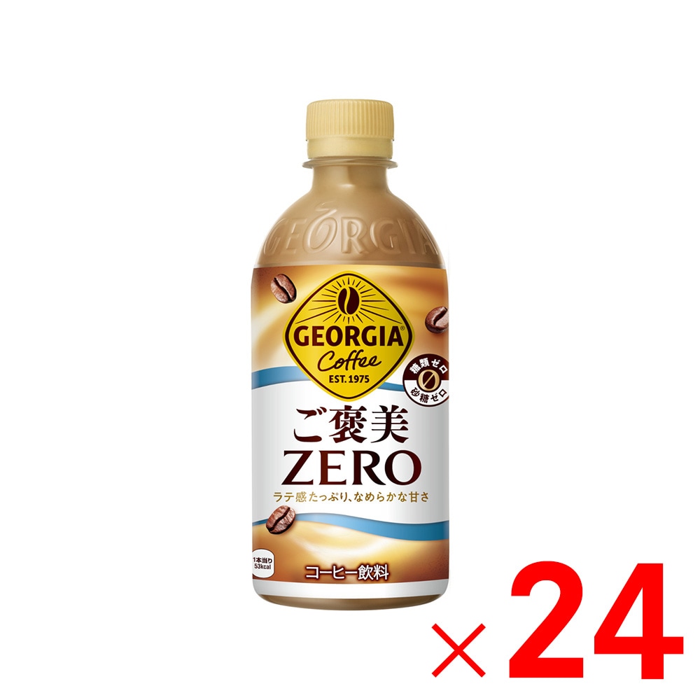 【送料無料】コカ・コーラ ジョージア ご褒美ゼロ 440ml 24本入 ケース販売
