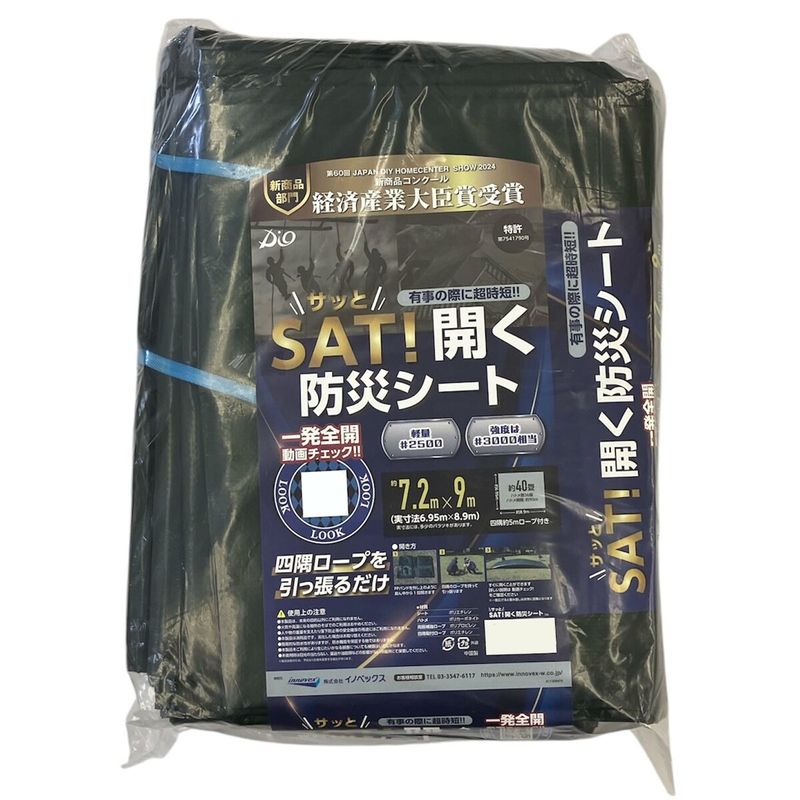 【送料無料】【法人限定】イノベックス SAT! 開く防災シート 7.2m×9m MG7.2 9 災害用シート 【メーカー直送・代引不可・置配不可】