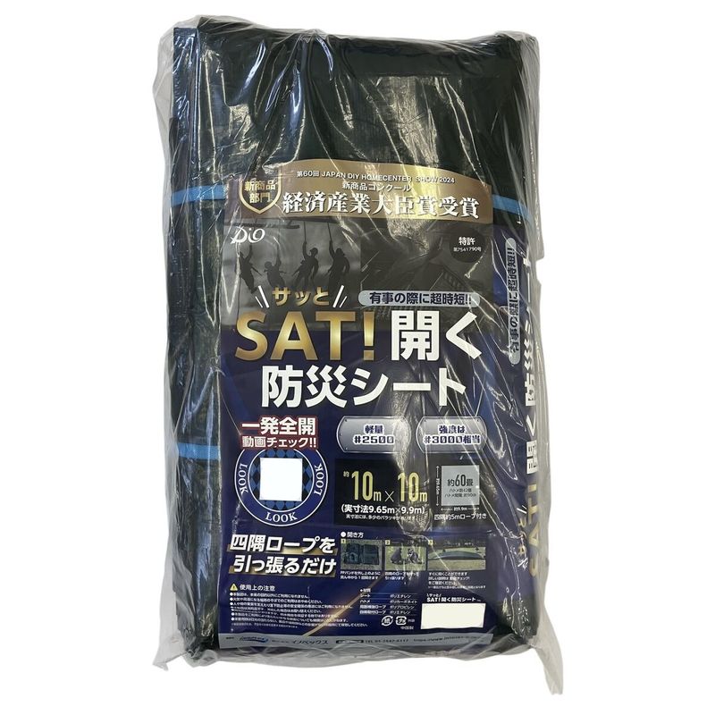 【送料無料】【法人限定】イノベックス SAT! 開く防災シート 10m×10m MG10 10 災害用シート 【メーカー直送・代引不可・置配不可】