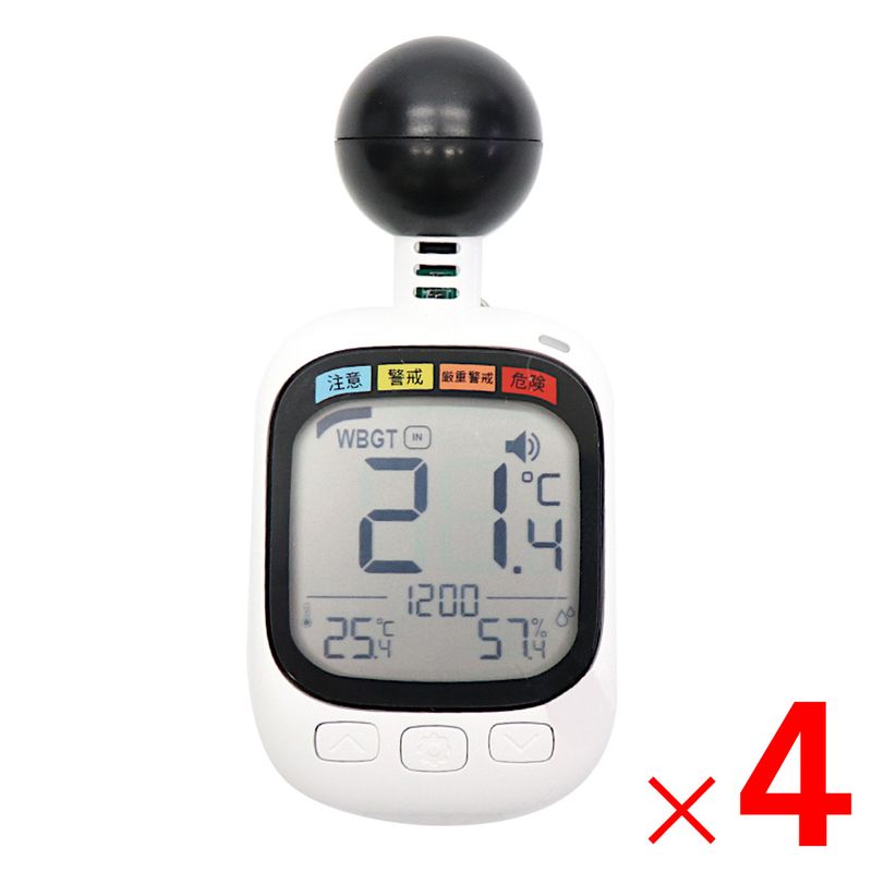 【送料無料】黒球式熱中指数計 熱中アラーム HDL-1717 熱中症アラート 熱中症指数計×4個　セット販売