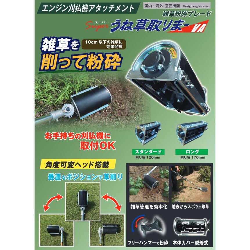 送料無料】アイデック 雑草粉砕ブレードスーパーうね草取りまーVA
