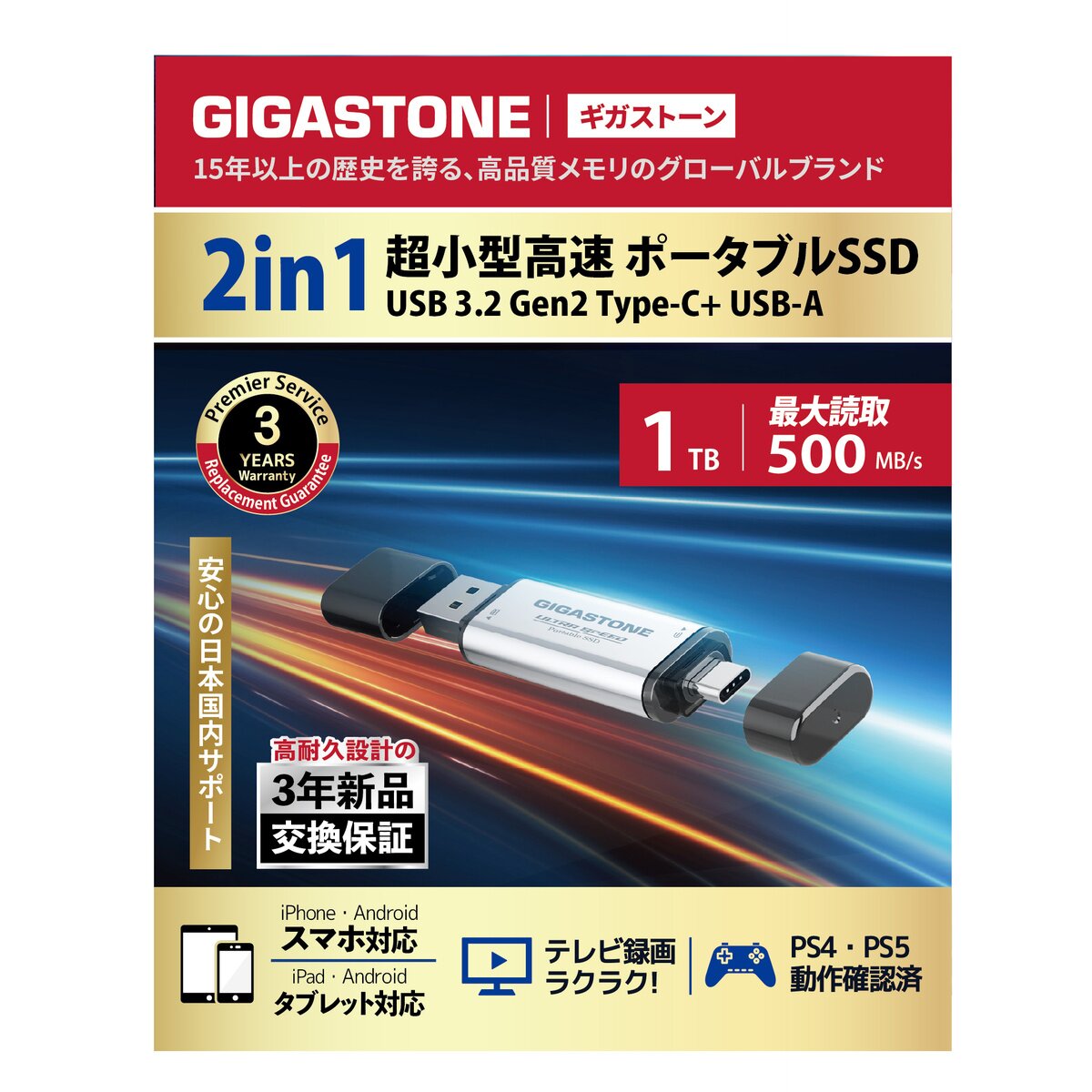 送料無料】ギガストーン 2in1 超小型高速ポータブルSSD GJSSDACP500AG