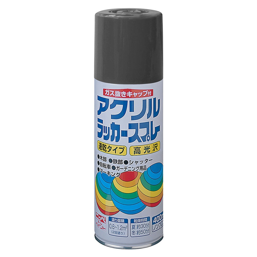 ニッペホームプロダクツ アクリルラッカースプレー 400ml ダークグレー