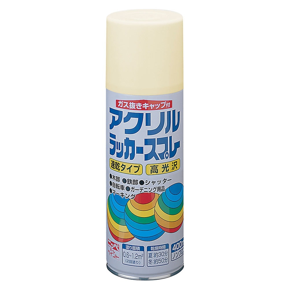ニッペホームプロダクツ アクリルラッカースプレー 400ml アイボリー