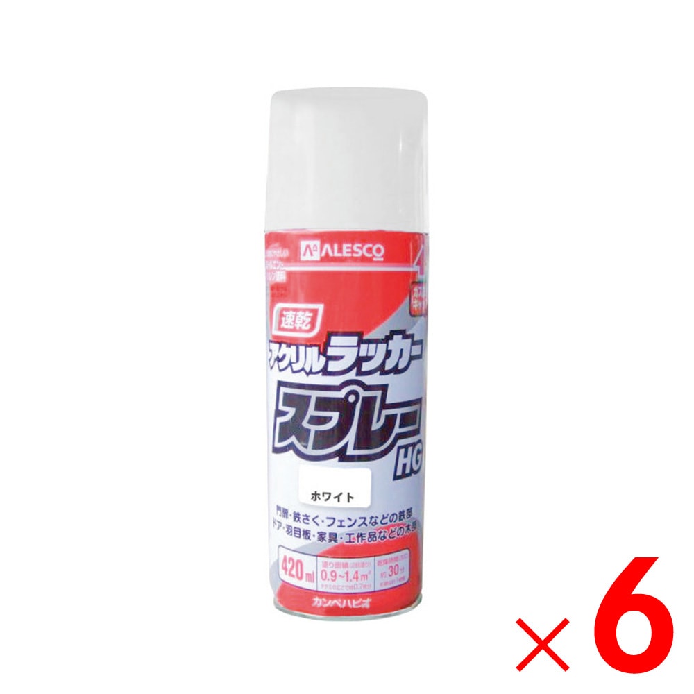【送料無料】カンペハピオ アクリルラッカースプレーHG ホワイト 420ml×6個 セット販売