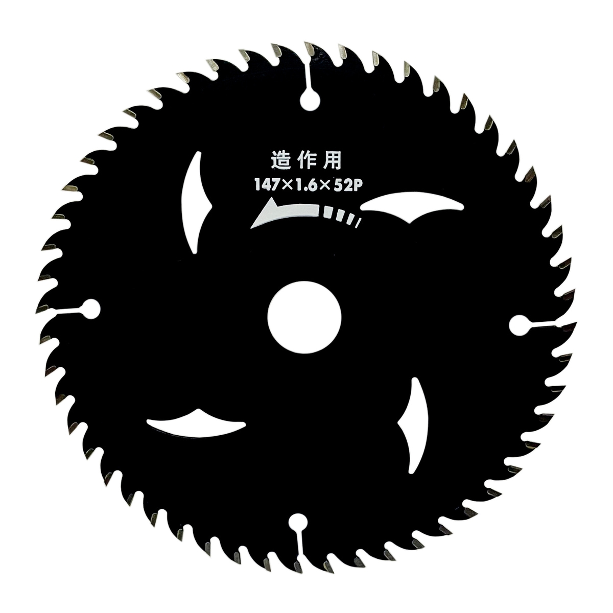 【送料無料】ウイザ WIZA 黒の旋風 チップソー 147×1.6×52P 337849 アークランズ