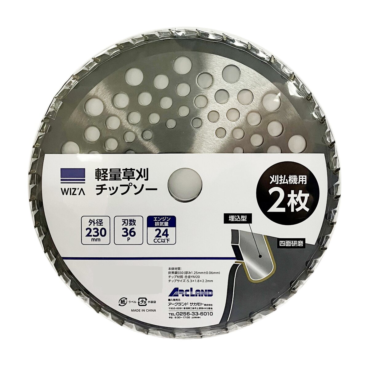 ウイザ WIZA 軽量草刈チップソー 230×36P 24cc以下 2枚入 478168361 アークランズ
