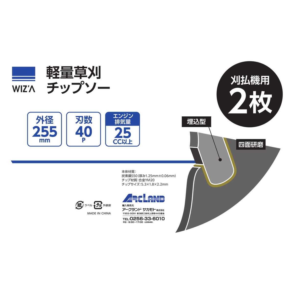 ウイザ WIZA 軽量草刈チップソー 255×40P 25cc以上 2枚入 478168362