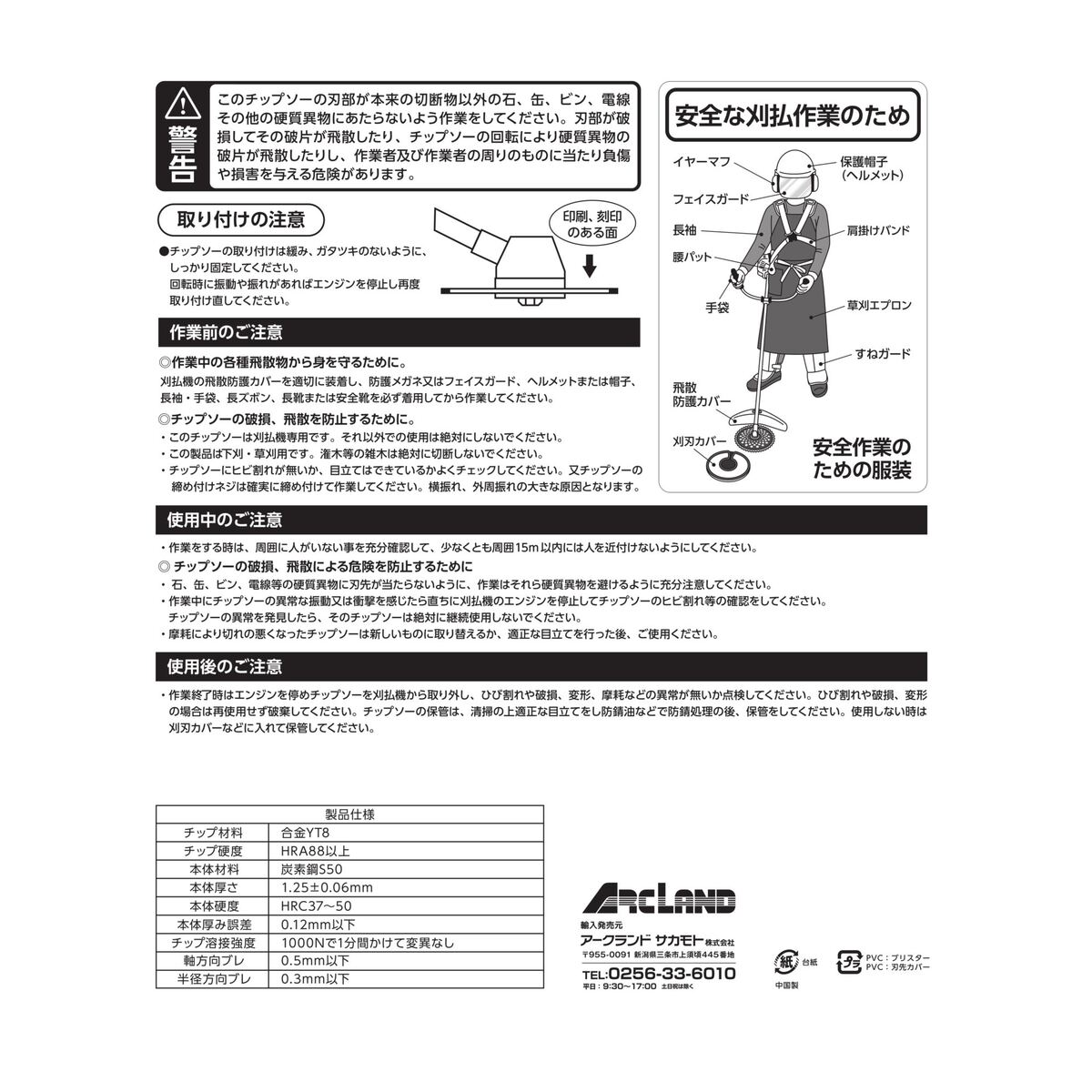 ウイザ WIZA 草刈チップソー 230×44P 24cc以下 B01-01 アークランズ