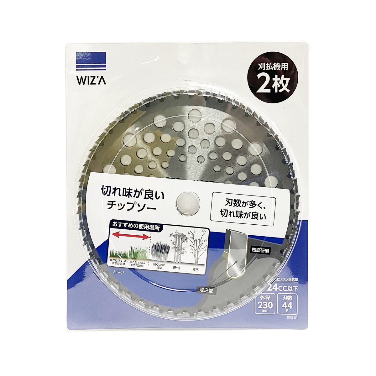【送料無料】ウイザ WIZA 草刈チップソー 230×44P 24cc以下 2枚入 B02-01 アークランズ