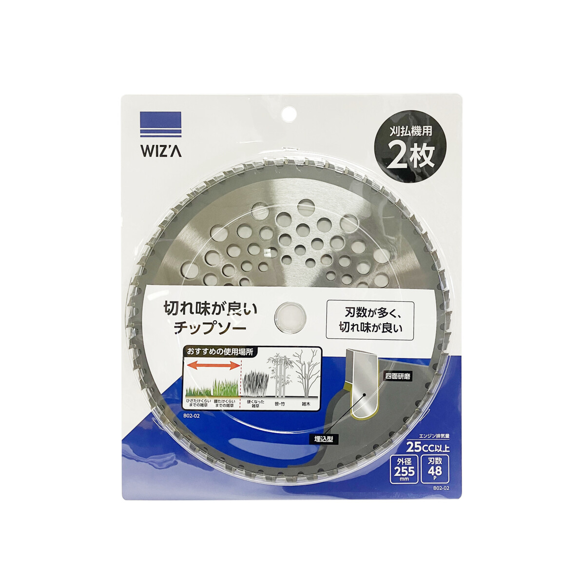 【送料無料】ウイザ WIZA 草刈チップソー 255×48P 25cc以上 2枚入 B02-02 アークランズ