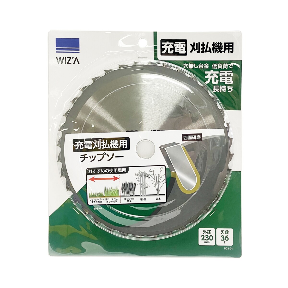 ウイザ WIZA 草刈チップソー 窓穴ナシ 230×36P 充電刈払機用 B03-01 アークランズ