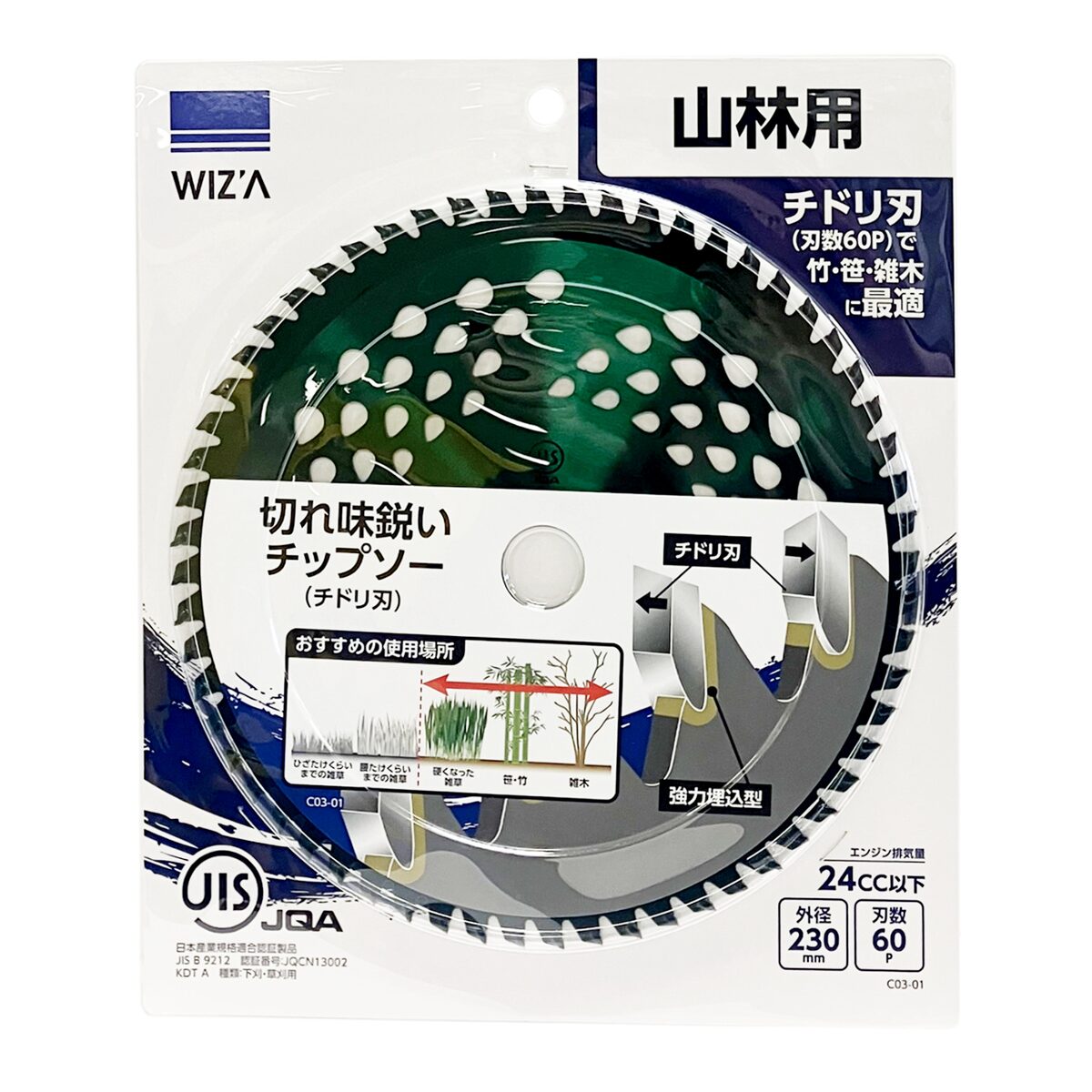 【送料無料】ウイザ WIZA 草刈チップソー チドリ刃 230×60P 24cc以下 C03-01 アークランズ