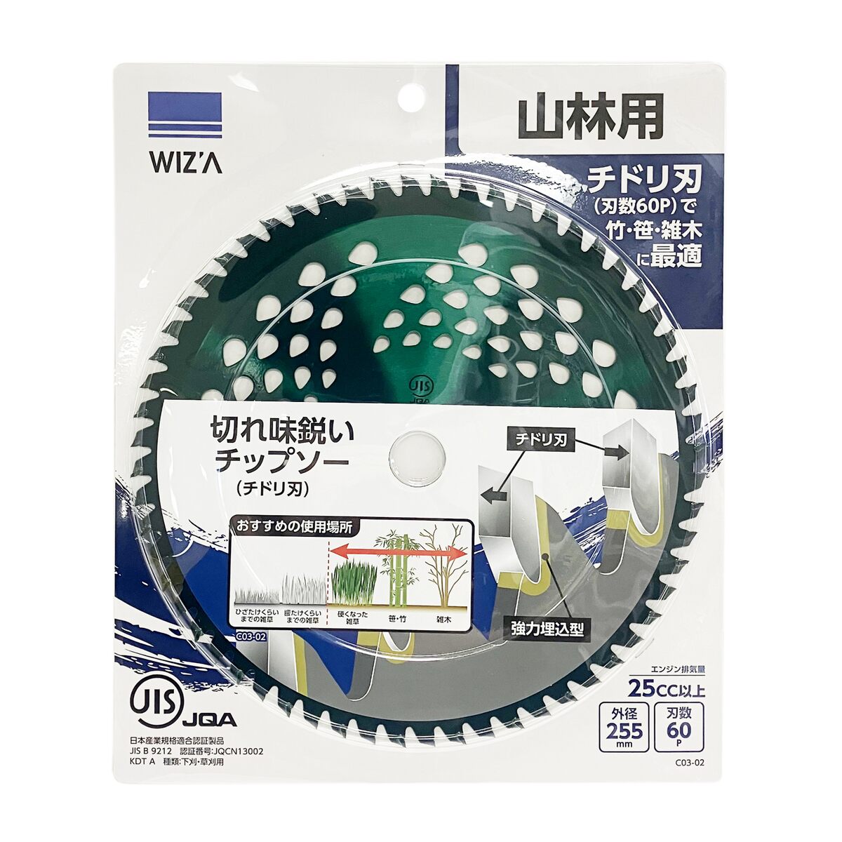 【送料無料】ウイザ WIZA 草刈チップソー チドリ刃 255×60P 25cc以上 C03-02 アークランズ