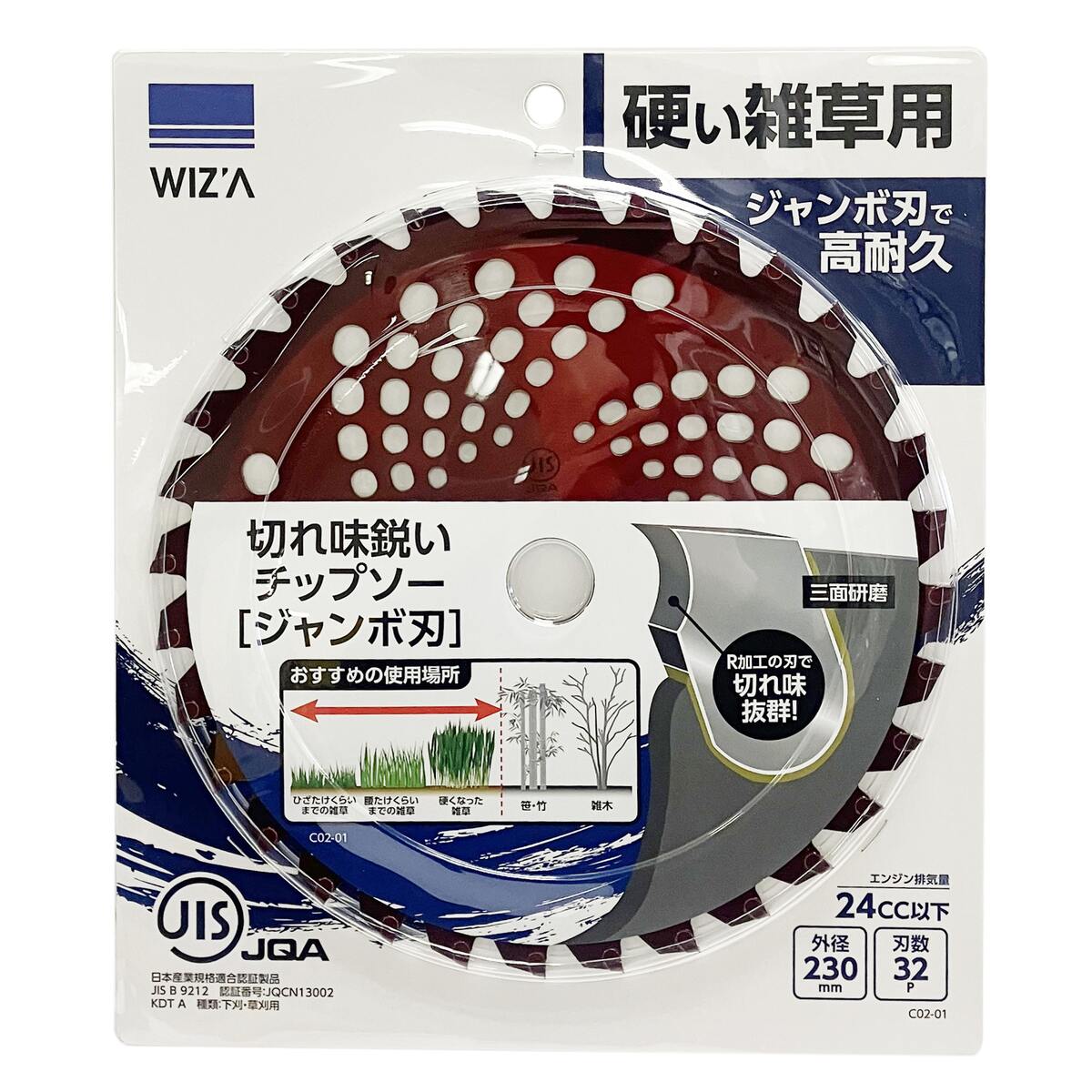 【送料無料】ウイザ WIZA 草刈チップソー ジャンボ刃 230×32P 24cc以下 C02-01 アークランズ