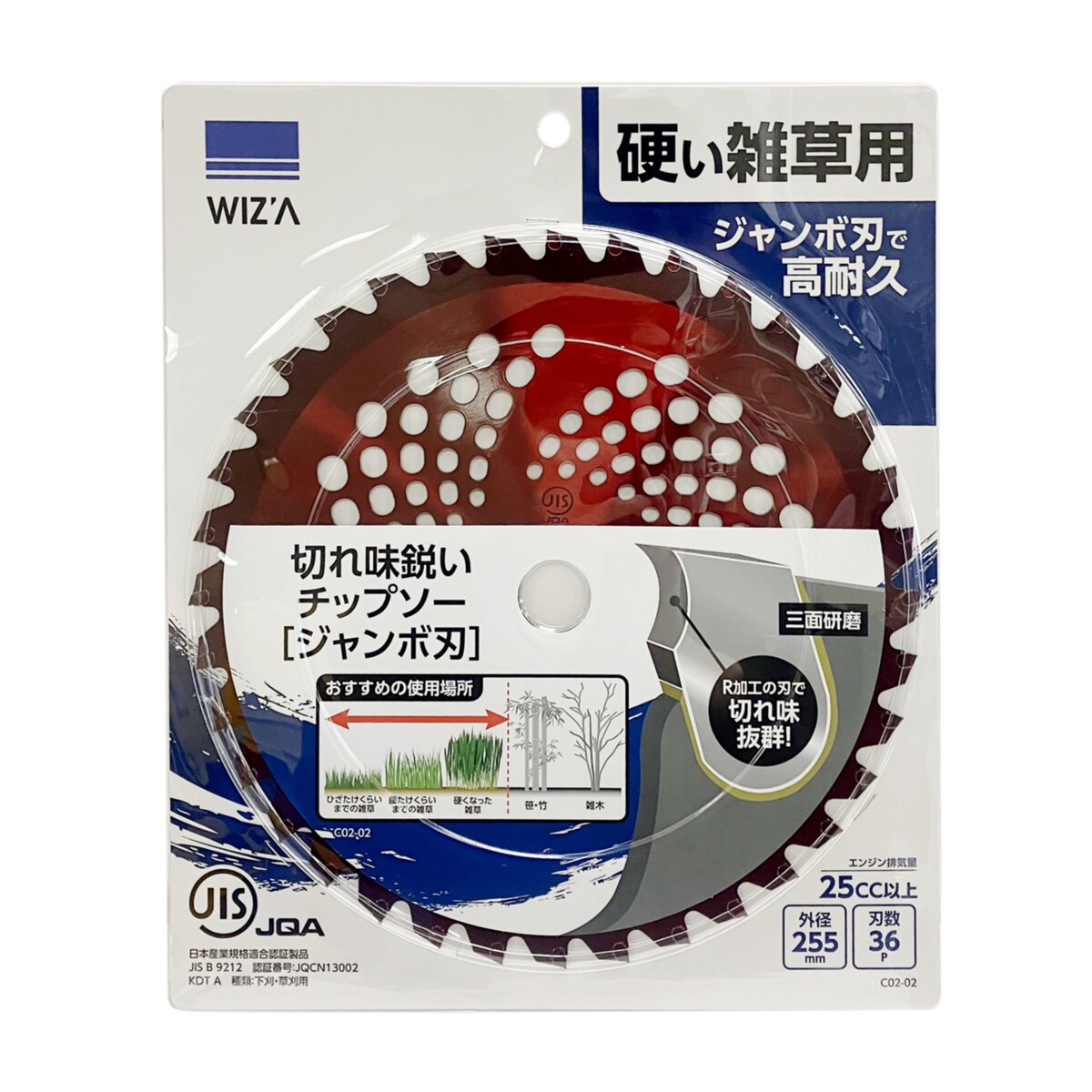 【送料無料】ウイザ WIZA 草刈チップソー ジャンボ刃 255×36P 25cc以上 C02-02 アークランズ