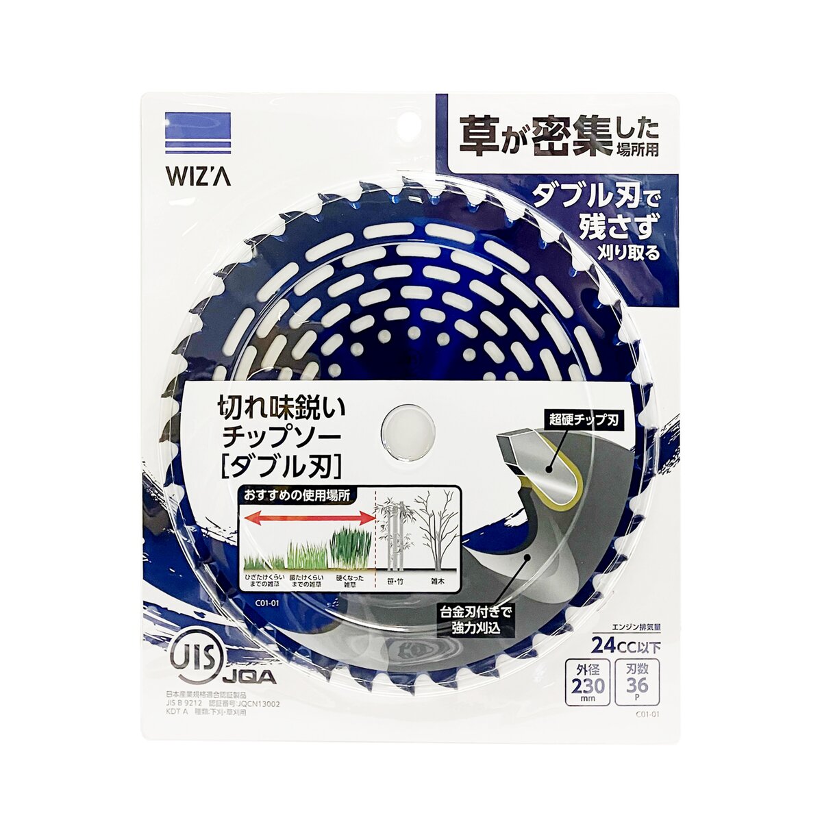 【送料無料】ウイザ WIZA 草刈チップソー ダブル刃 230×36P 24cc以下 C01-01 アークランズ