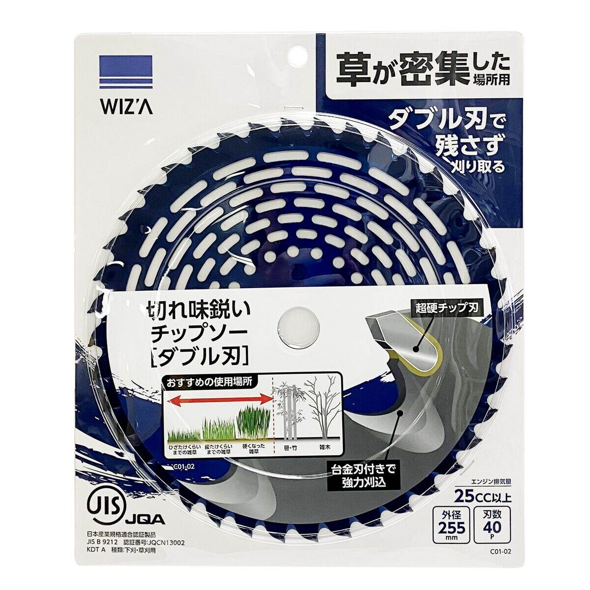 【送料無料】ウイザ WIZA 草刈チップソー ダブル刃 255×40P 25cc以上 C01-02 アークランズ