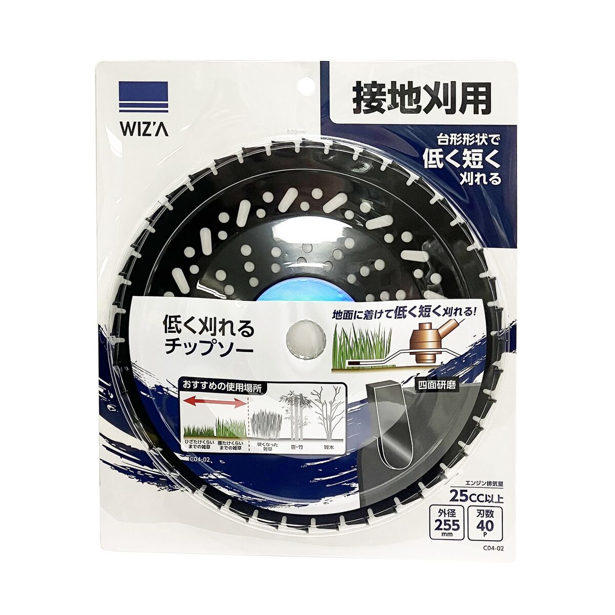 【送料無料】ウイザ WIZA 草刈チップソー 接地刈用 255×40P 25cc以上 C04-02 アークランズ
