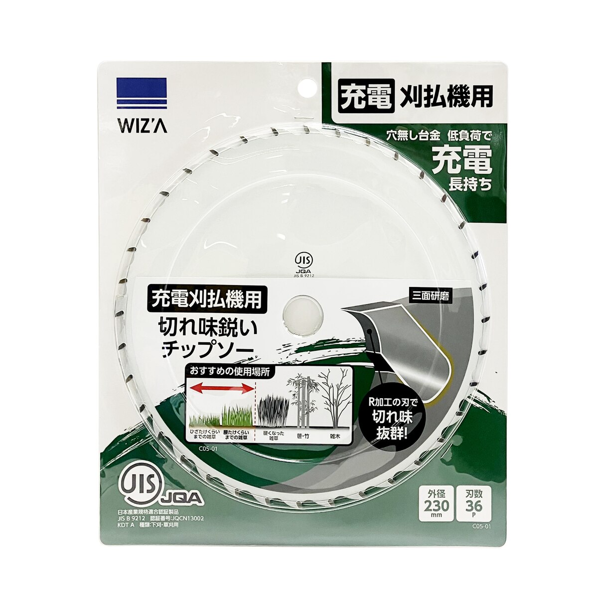 【送料無料】ウイザ WIZA 草刈チップソー 窓穴なし 230×36P 充電刈払機用 C05-01 アークランズ