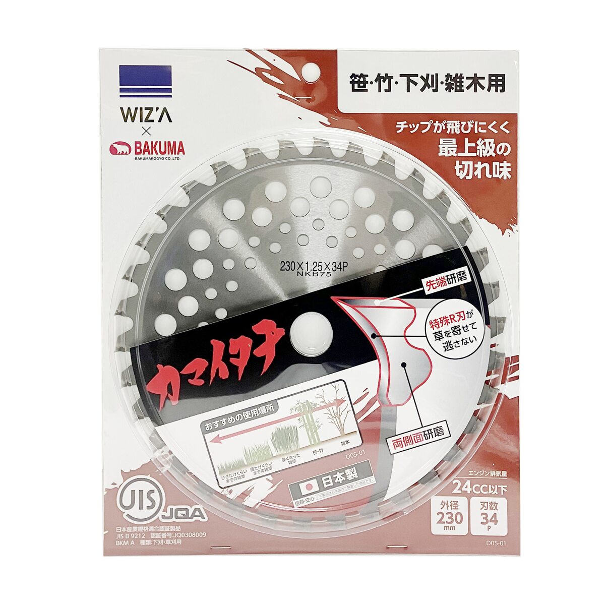 【送料無料】ウイザ WIZA 草刈チップソー カマイタチ 230×34P 24cc以下 D05-01 アークランズ