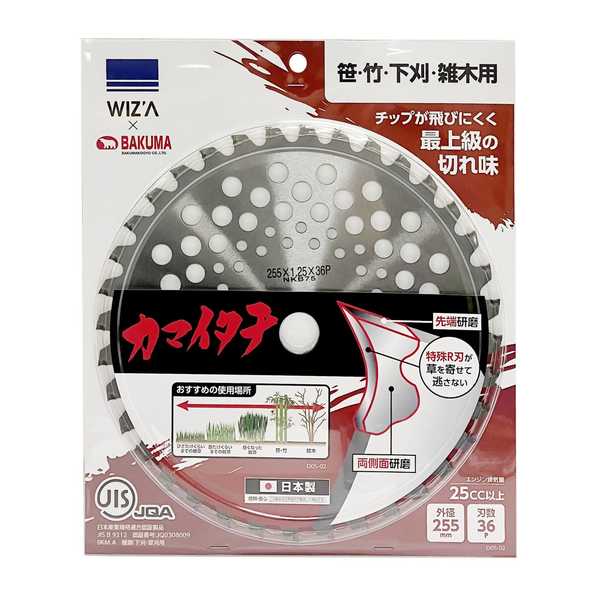 【送料無料】ウイザ WIZA 草刈チップソー カマイタチ 255×36P 25cc以上 D05-02 アークランズ