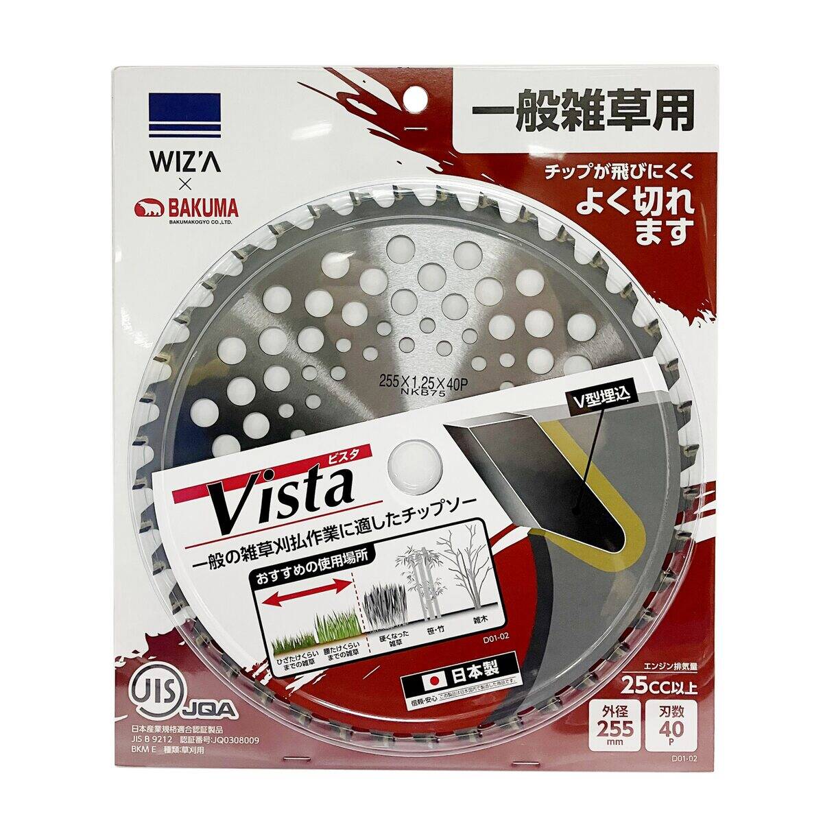 ウイザ WIZA 草刈チップソー ビスタ 255×40P 25cc以上 D01-02 アークランズ