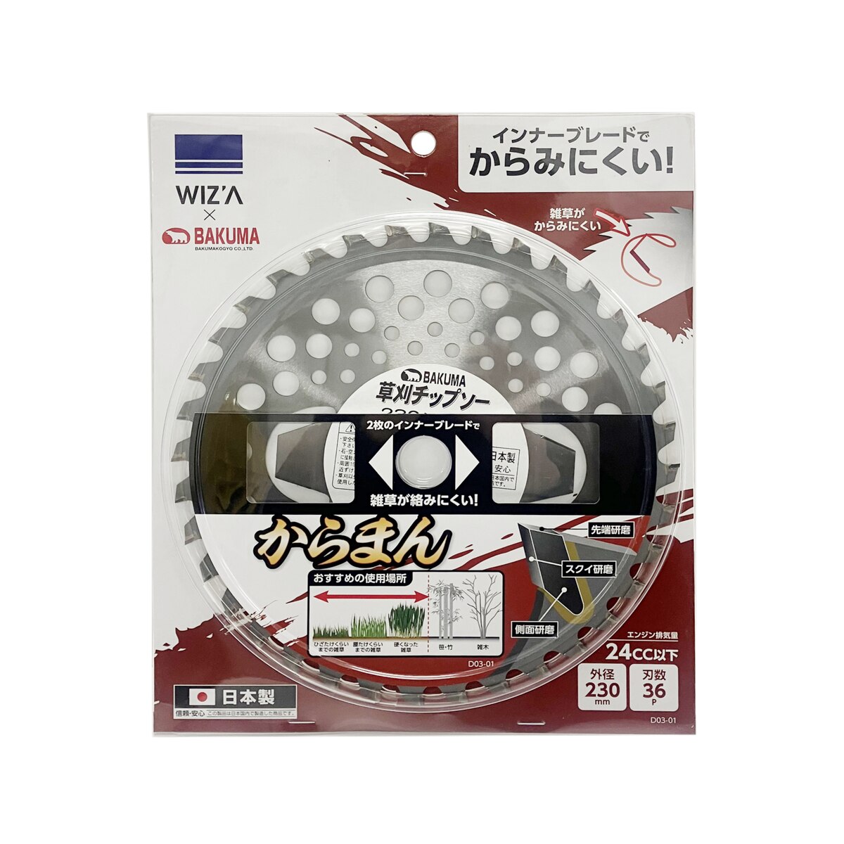 【送料無料】ウイザ WIZA 草刈チップソー からまん 230×36P 24cc以下 D03-01 アークランズ