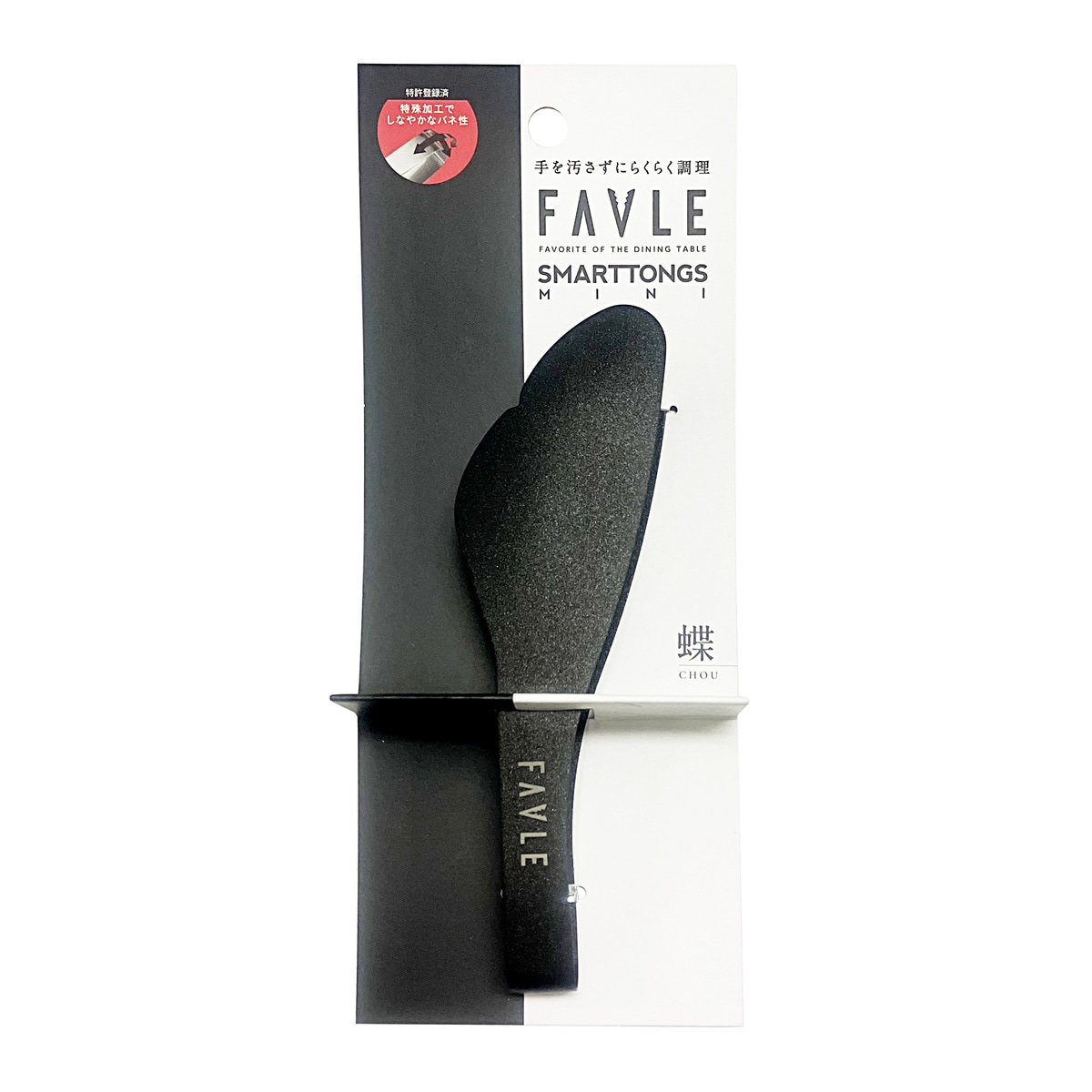 田辺金具 FAVLE スマートトング ミニ 蝶 ブラック 台紙タイプ 3553