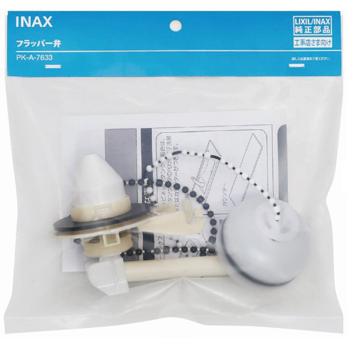RT-93400専用 INAX フラッパー弁 PK-A-7633 | 水廻り・水道用品,トイレ用品,補修