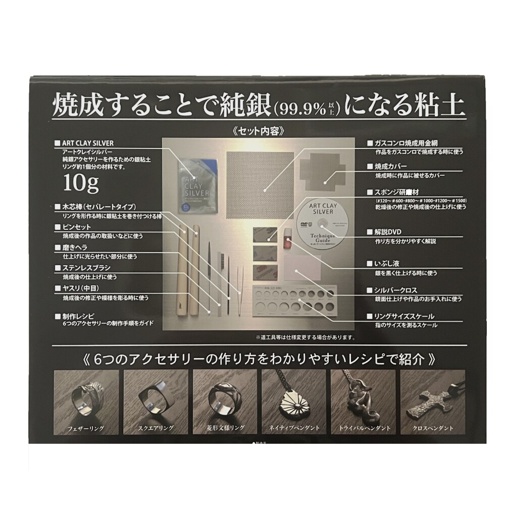 送料無料】【在庫限り】アートクレイシルバー スターターセット A-0188