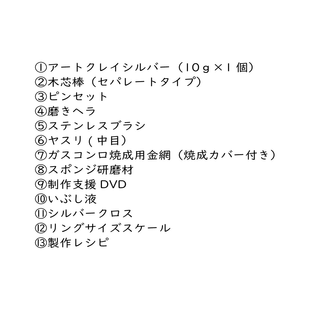 送料無料】【在庫限り】アートクレイシルバー スターターセット A-0188