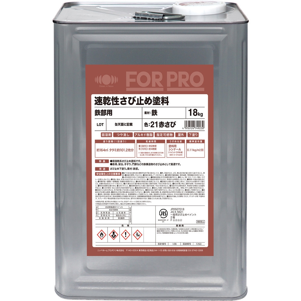 【送料無料】ニッペホームプロダクツ FOR PRO 速乾性さび止め塗料 18kg 21赤さび