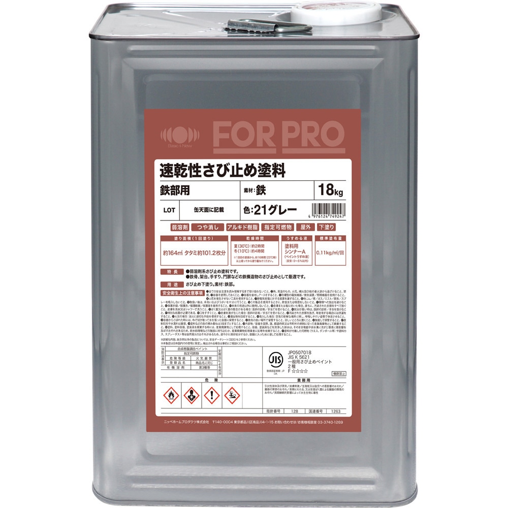【送料無料】ニッペホームプロダクツ FOR PRO 速乾性さび止め塗料 18kg 21グレー