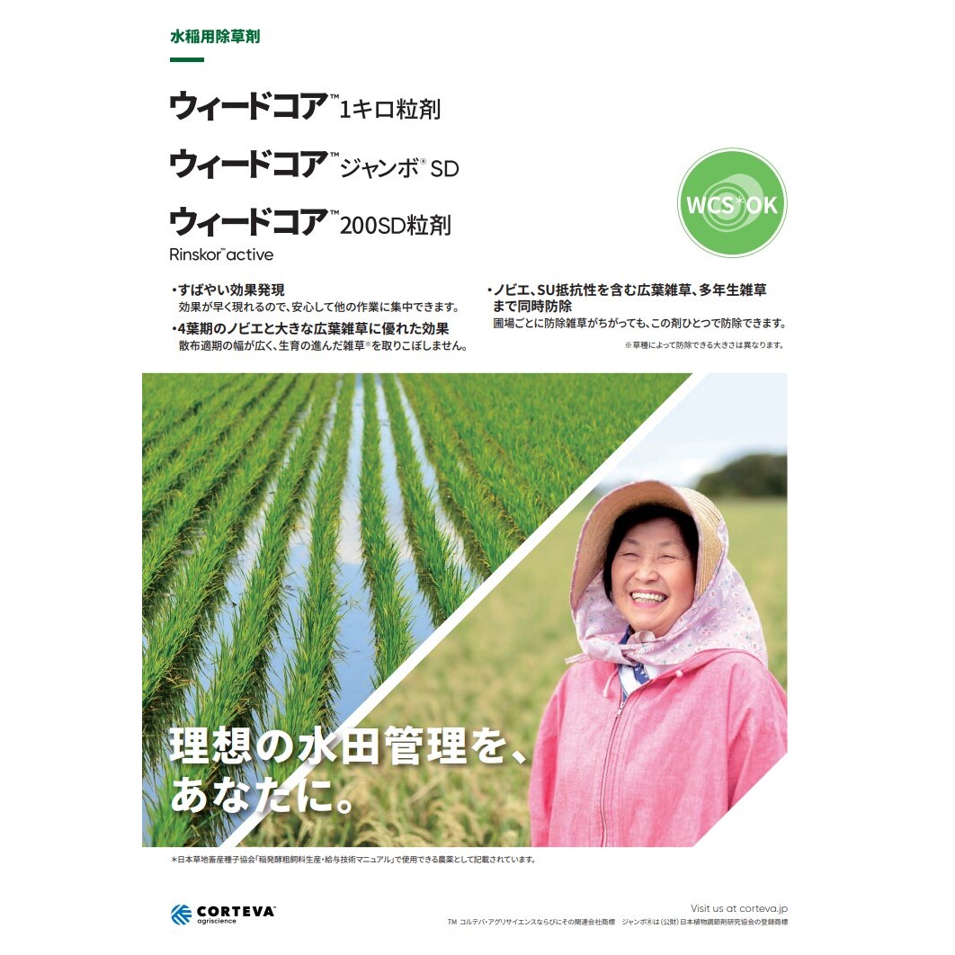 送料無料】ウィードコア200SD粒剤 600g | 農薬・肥料・用土,農業用薬品 