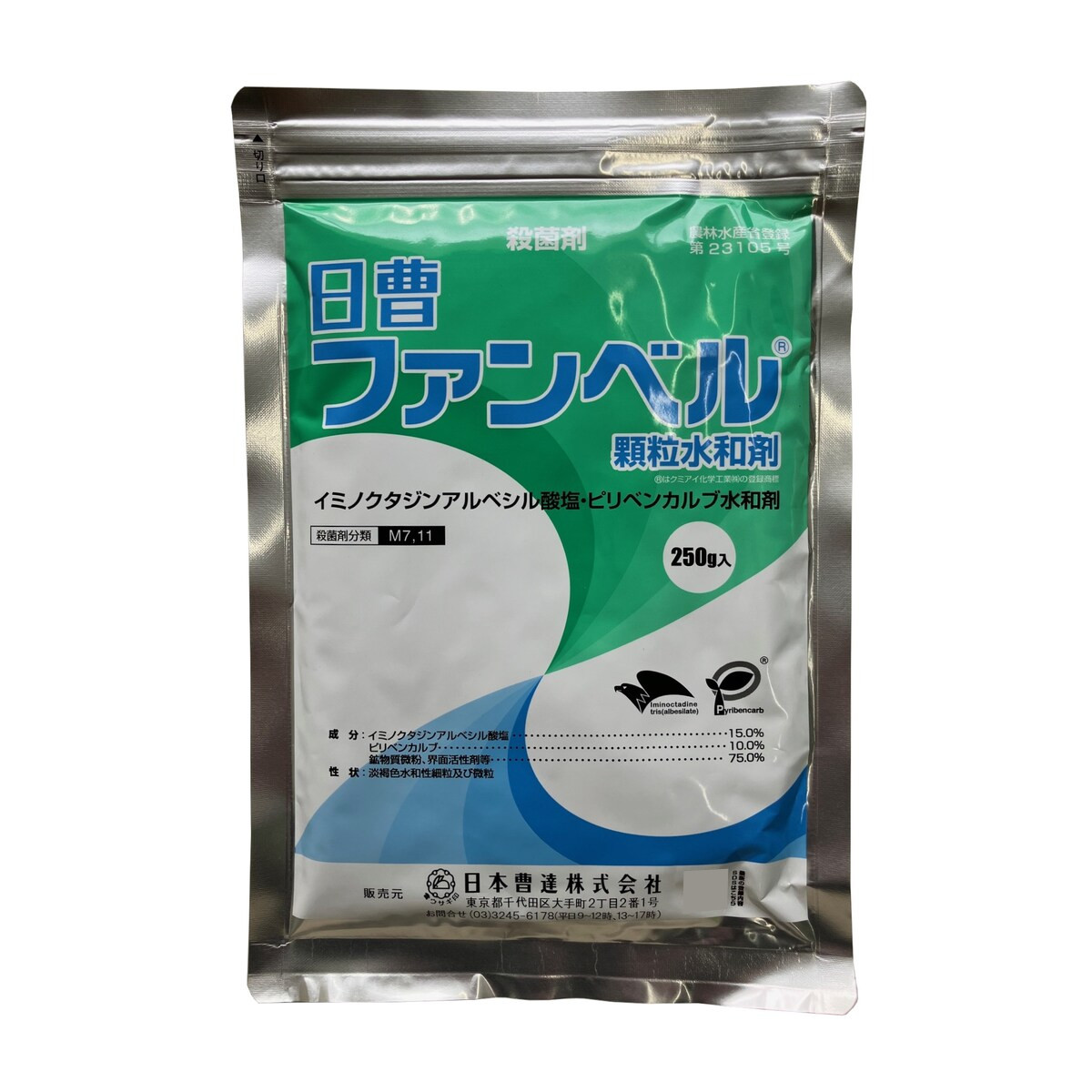 日曹ファンベル顆粒水和剤 250g