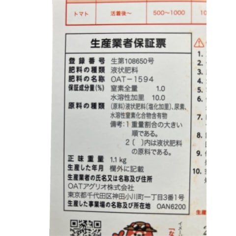 炎天マスター 1L | 農薬・肥料・用土,農業用肥料,葉面散布用 | アーク
