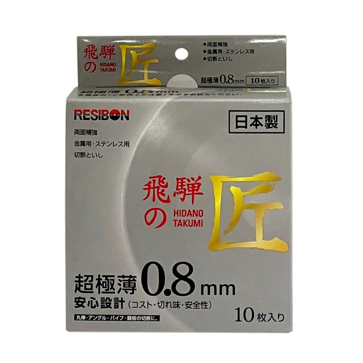 日本レヂボン 飛騨の匠 切断砥石 ステンレス/金属用 105×0.8×15 BF Z60S 10枚 HT10508-Z60S