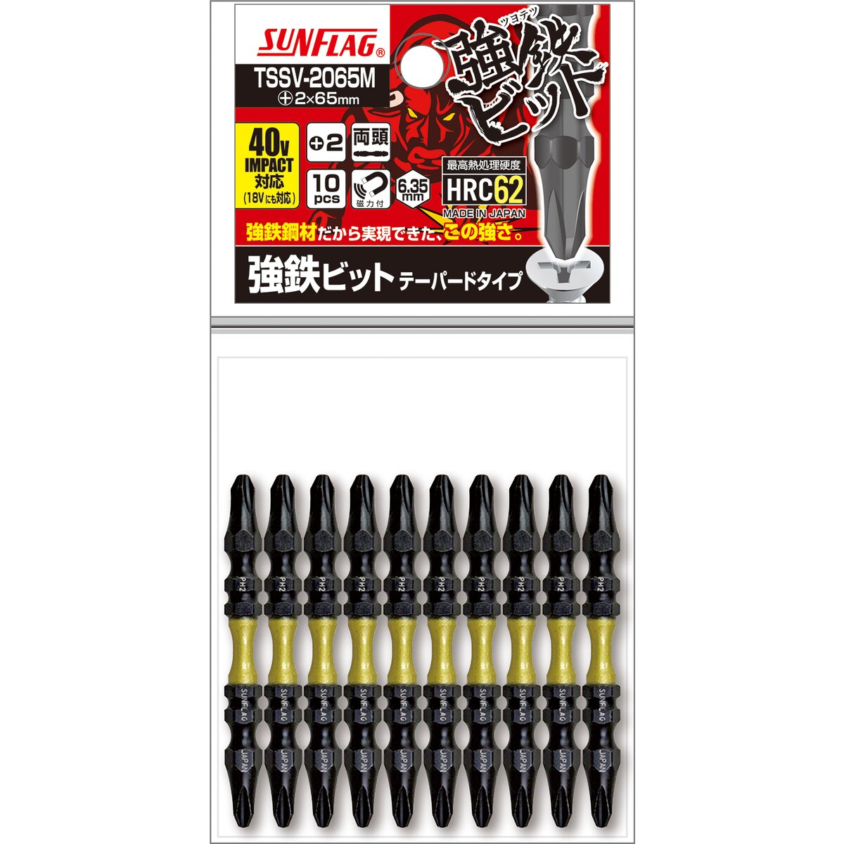 サンフラッグ 強鉄ビット テーパードタイプ 両頭 +2×65mm マグネット付