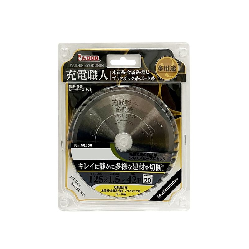 アイウッド IWOOD 充電職人 チップソー 多用途 125×1.5×42P 穴径20mm 99425