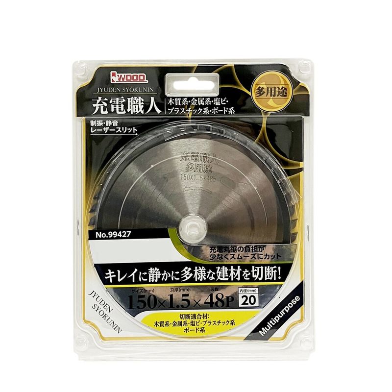 アイウッド IWOOD 充電職人 チップソー 多用途 150×1.5×48P 穴径20mm 99427