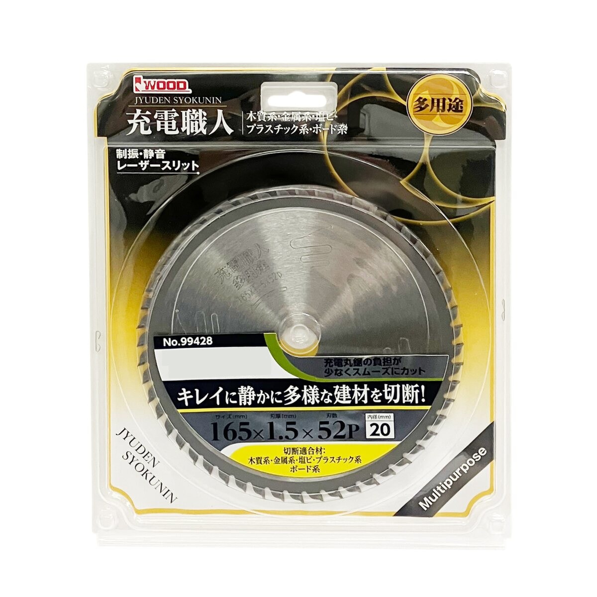 アイウッド IWOOD 充電職人 チップソー 多用途 165×1.5×52P 穴径20mm 99428