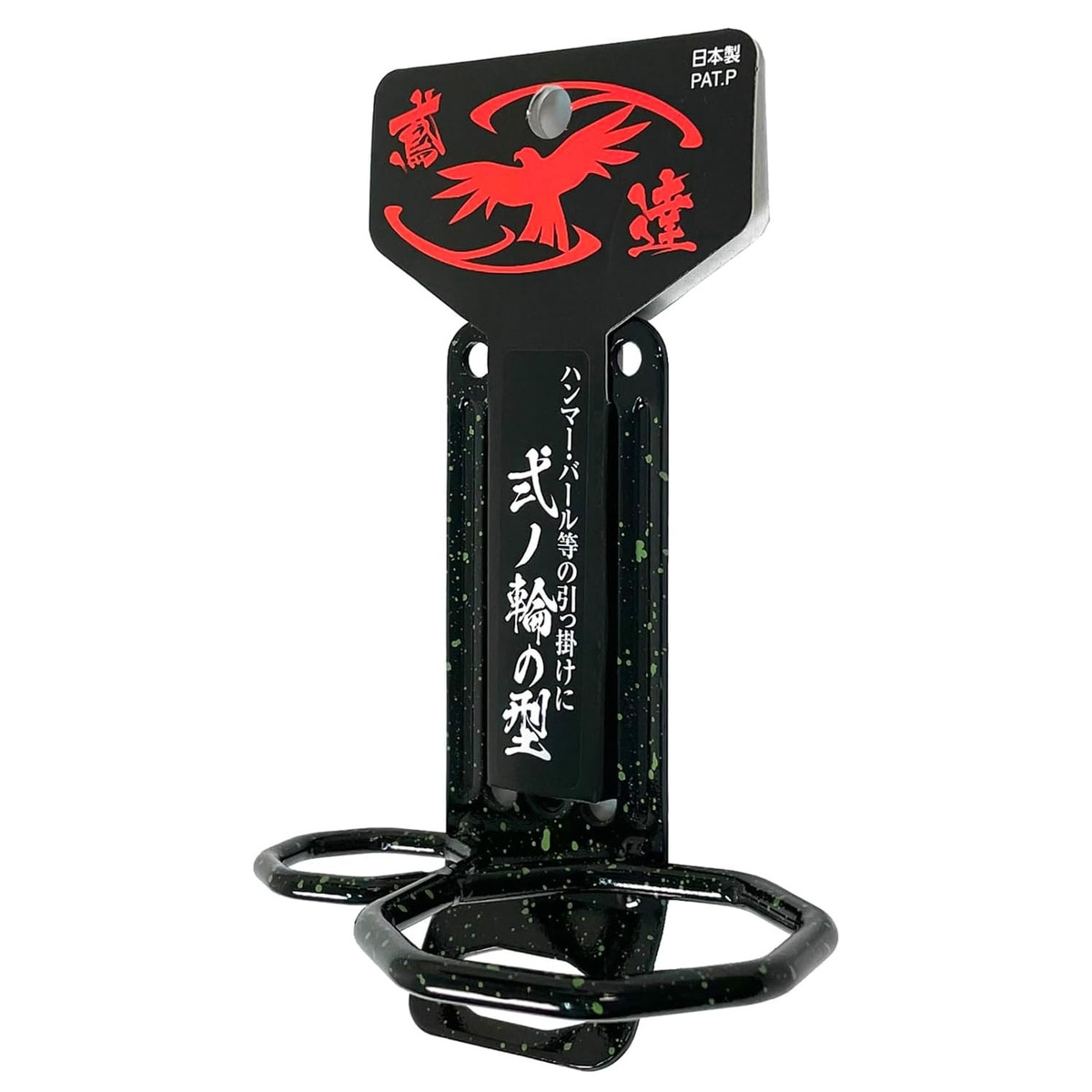 須佐製作所 鳶達 ハンマー差し ハンマーフック 八角型リング 弐ノ輪の型 111627
